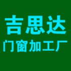 漳州高新區(qū)吉思達家居有限公司