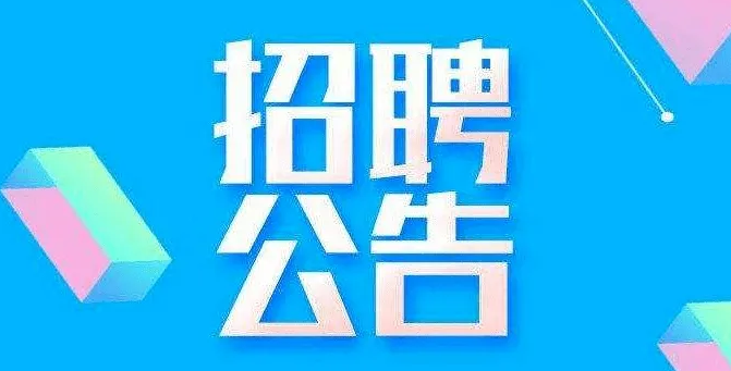 2022年10月漳州市公安局招聘警務(wù)輔助人員公告